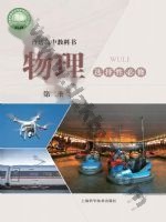 沪科版高二物理选择性必修 第二册 沪科版电子课本封面